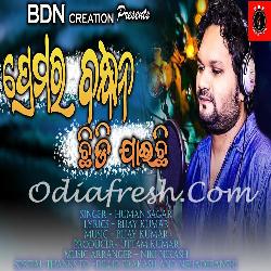 Premara Bandhan Chidijaichi